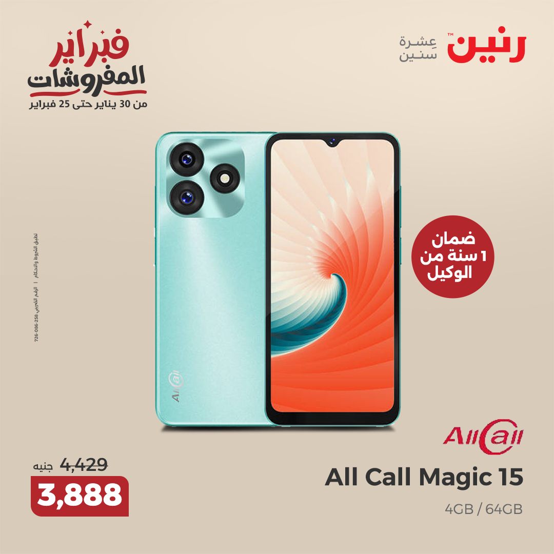 raneen offers from 4feb to 5feb 2025 عروض رنين من 4 فبراير حتى 5 فبراير 2025 صفحة رقم 34